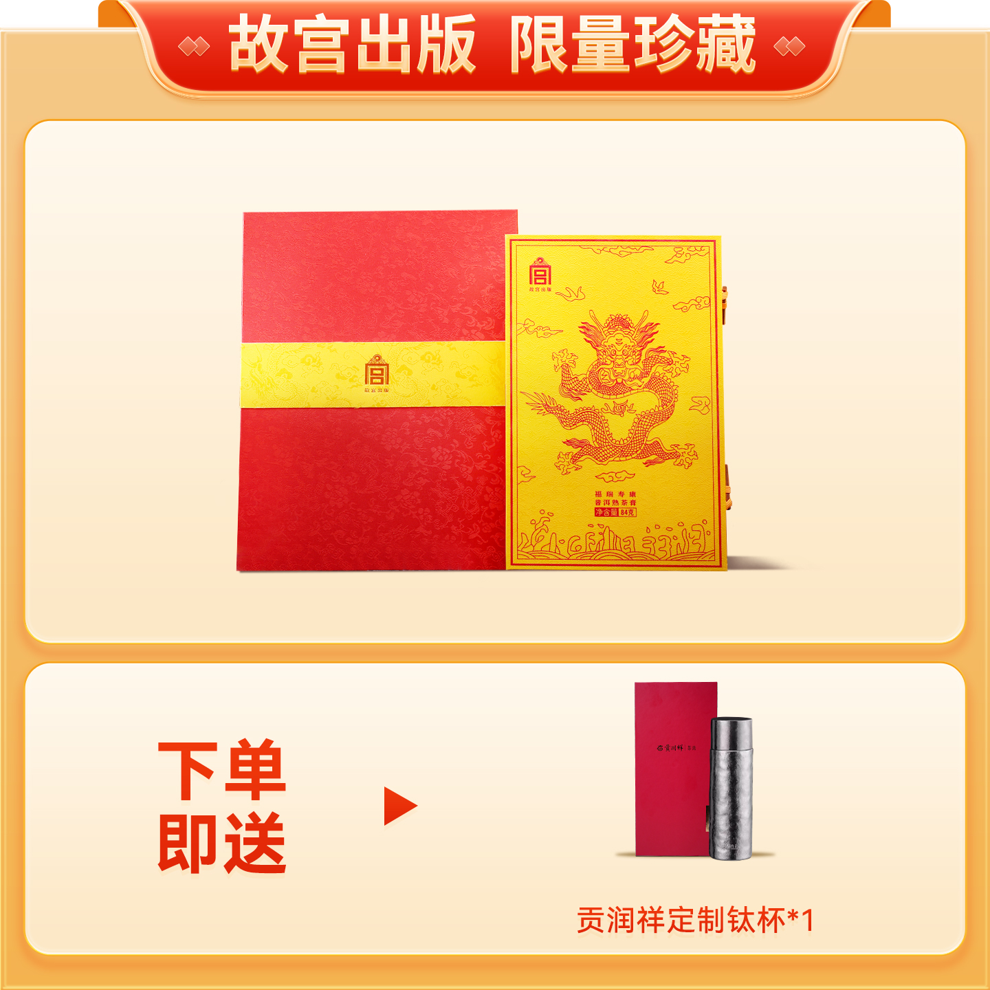 贡润祥限量珍藏熟茶膏故宫出版