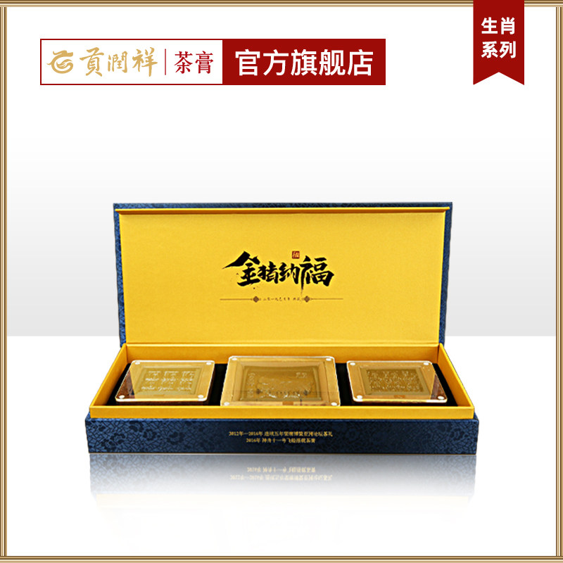 【猪年】贡润祥茶膏生肖猪收藏级普洱生茶膏(2019猪)礼盒装136g