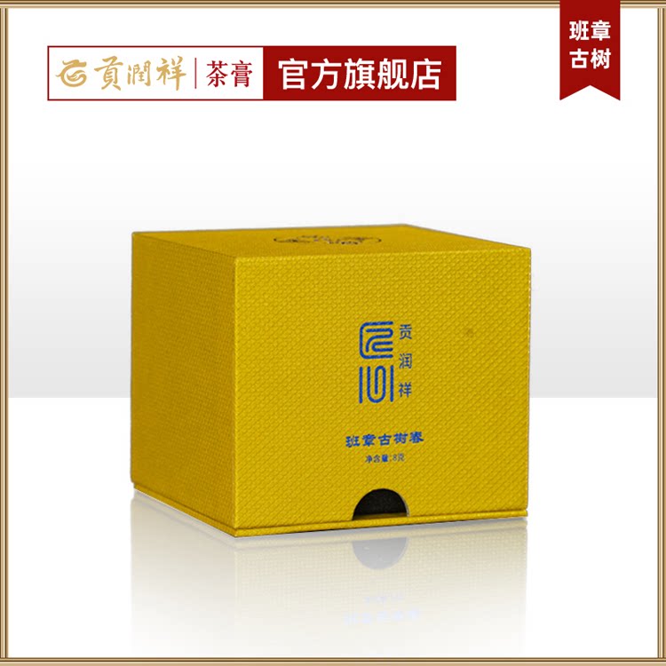 2021年茶膏班章生茶块状生茶膏图片