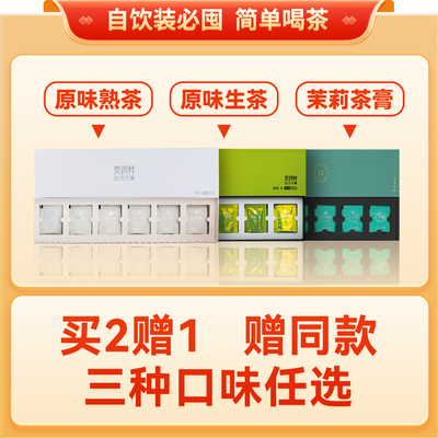 茶膏自饮60杯茶叶精华冲泡方便