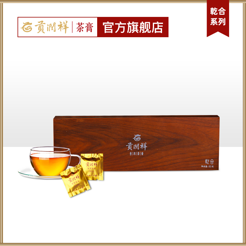 贡润祥茶膏贡品级普洱熟茶膏(乾合)礼盒装50g高端送礼在类目 茶, 茶粉/茶膏/茶精中 - 来自Buy2taobao.com提供专业的淘宝代购服务