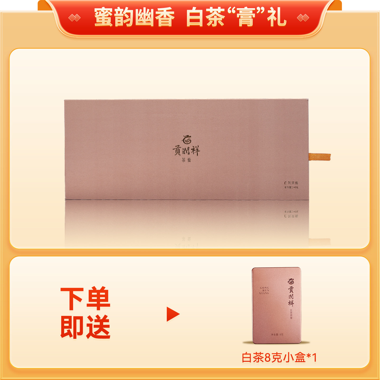 【白茶】贡润祥茶膏云南景谷老白茶礼盒装80袋40g送礼佳品
