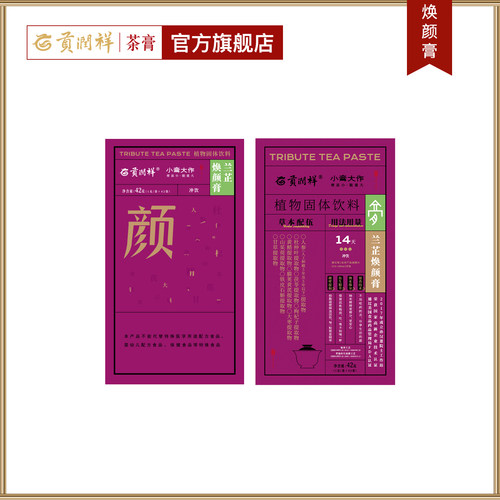 焕颜膏，九宝萃一膏，便携养护