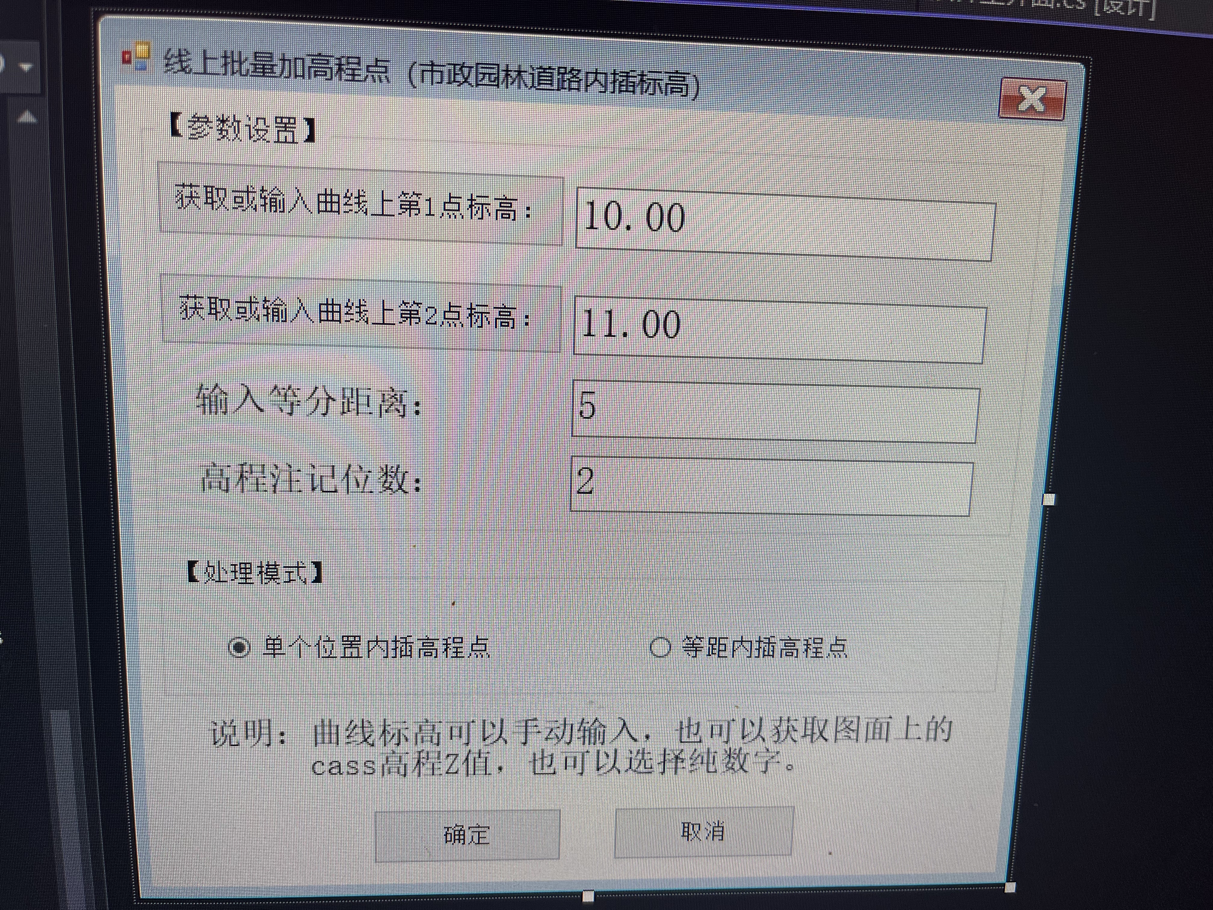 076市政园林道路线上两点标高内插其他位置高程点或则标高专业版