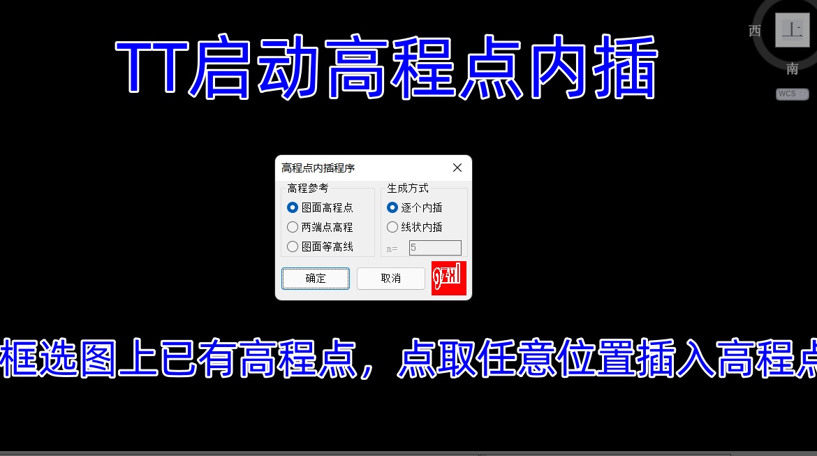 Cass插件图面高程点内插免安装等高线内任意插高程点带详细教程