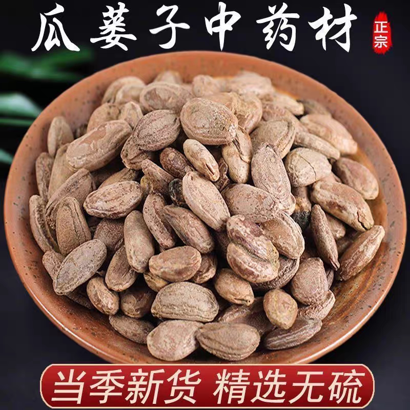 云南野生中药材瓜蒌仁 瓜蒌子 蒌瓜子 500克新货无硫正品包邮