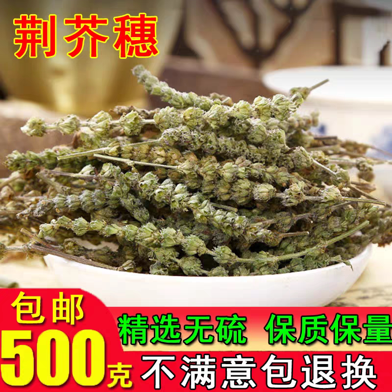 荆芥穗中药材500g克 荆芥穗正宗新货荆芥穗 另有荆芥穗炭纯荆芥穗