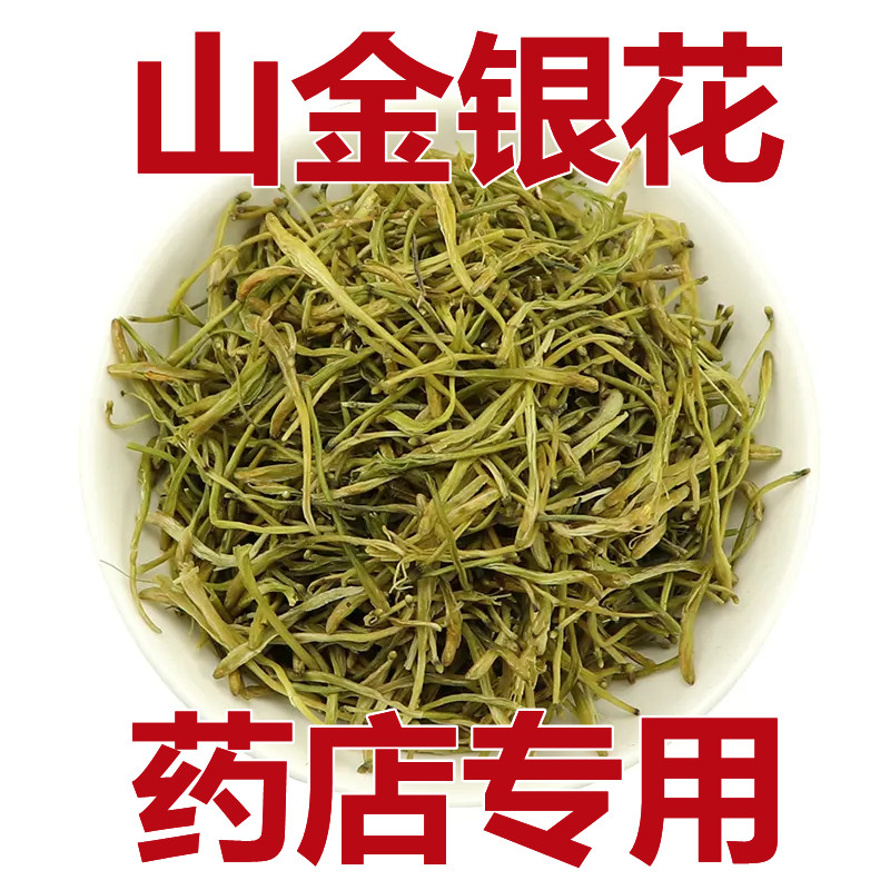 中药材店铺河南山金银花500g克 入药金银花花茶清火茶山银花包邮