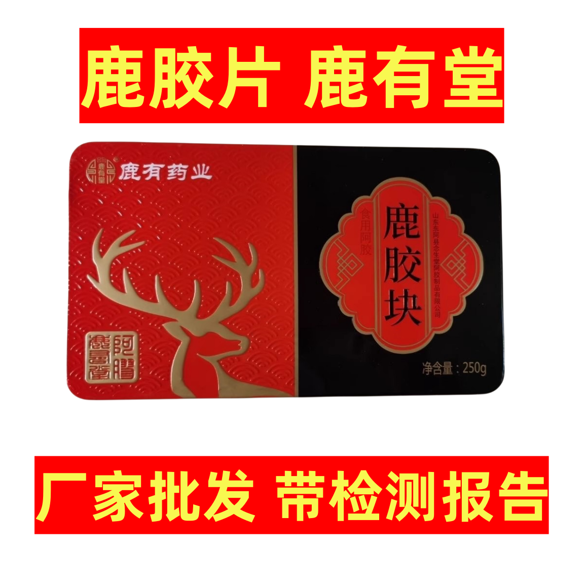 龟胶正品铁盒龟胶龟甲胶250克另有鹿胶鹿角胶可免费磨粉包邮