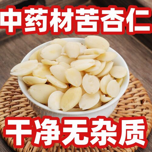 中药材 苦杏仁15.8元500克包邮 野生新货 去皮 生苦杏仁 山杏仁