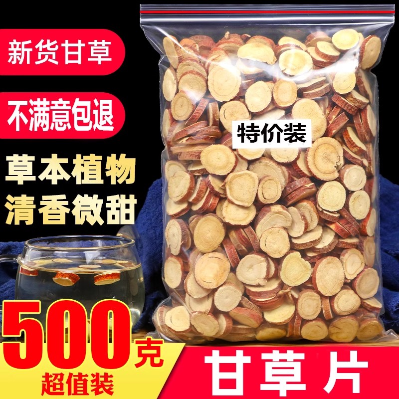 甘草500g克包邮泡水中药材食用甘草片正品甘草茶无硫优质生甘草片