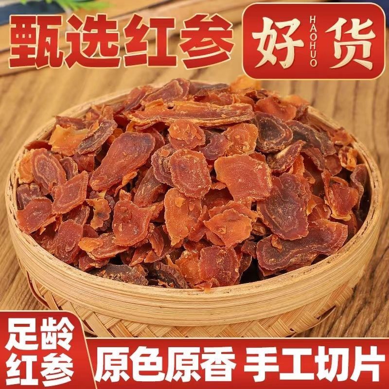 长白山无糖红参片500g东北特产人参切片十足干中药材泡酒免费磨粉