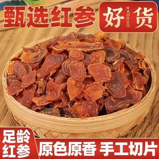 长白山无糖红参片500g东北特产人参切片十足干中药材泡酒免费磨粉