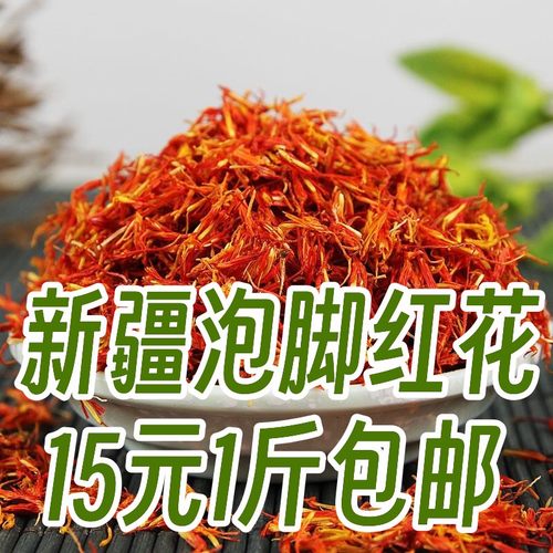 新疆特级红花500g包邮中药材正品药用红花泡脚可搭艾叶川椒益母草
