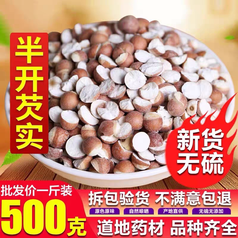 芡实米 包邮 无硫 芡实片鸡头米 芡实仁 供应中药材 500克