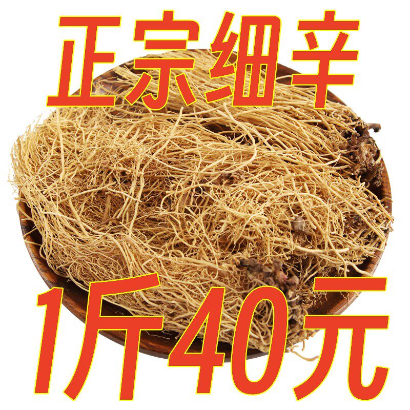 新货正品细辛中药材辽细辛细辛粉中药材批 发辽细辛500克包邮