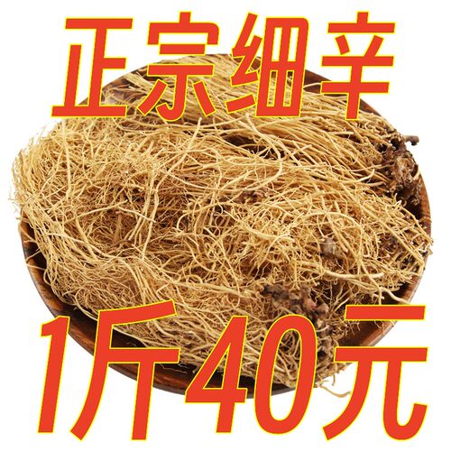 新货正品细辛中药材辽细辛细辛粉中药材批 发辽细辛500克包邮