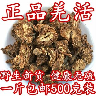 羌活中药材500g正宗四川九味羌活片无硫新货羌活野生羌活粉