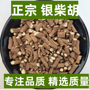 包邮 中药材银柴胡500克内蒙古家种银柴胡山根子银胡山菜根野菜根
