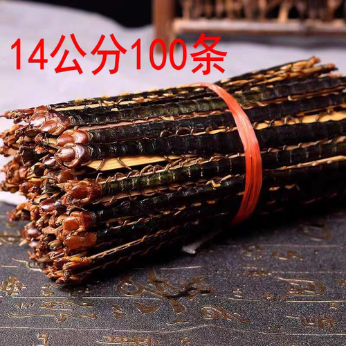 中药材蜈蚣/蜈蚣干保证14公分长蜈蚣大蜈蚣50条包邮