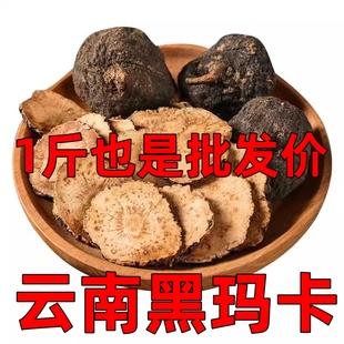 秘鲁玛咖切片500g中药材泡酒茶黑玛卡久持搭覆盆子菟丝子五宝茶