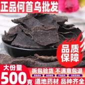 野生制何首乌片 黑发生乌发防脱发中药材 可磨何首乌粉500g