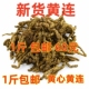 黄连500g克中药材黄连片新货四川正品 川黄连苦黄莲黄莲片磨黄连粉
