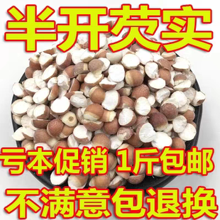 正宗肇庆芡实半开500g广东农家自产欠实鸡头米干货正品特级中药材