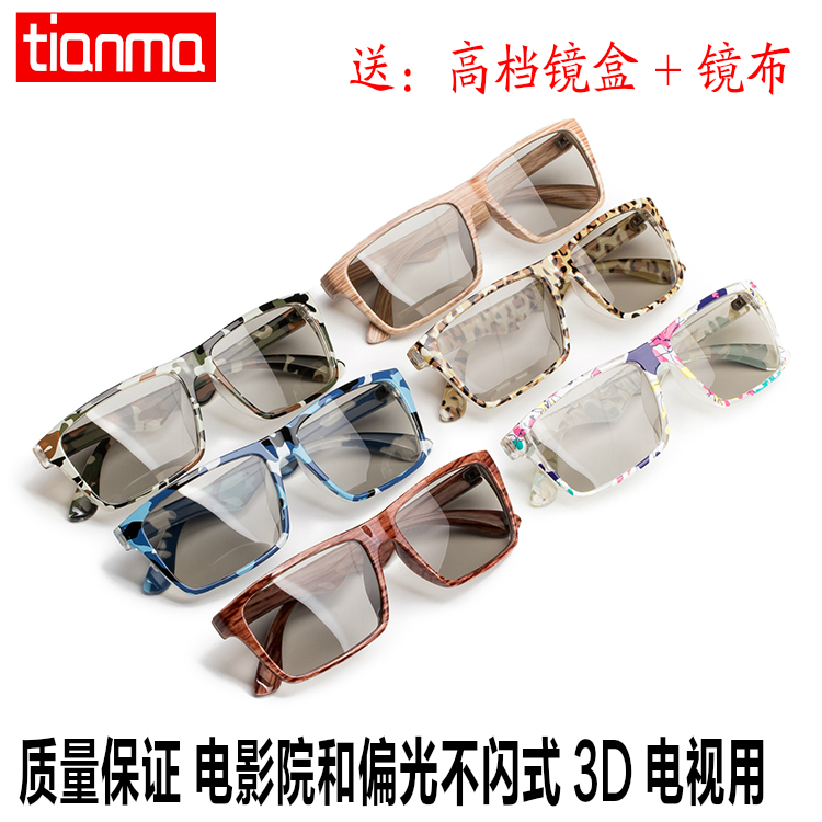 Lunettes 3D TINAMA - Ref 1237181 Image 1