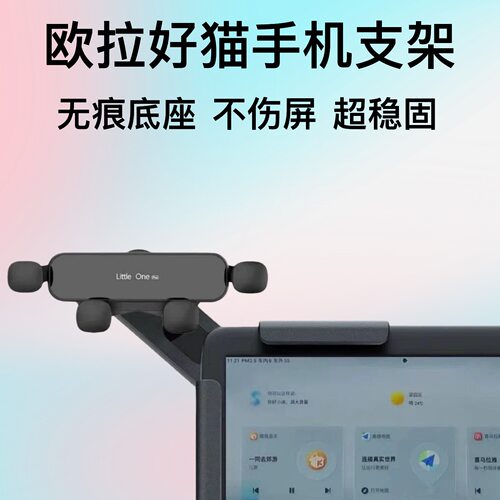 25款欧拉好猫手机支架磁吸 中控悬浮屏专用 超级防抖车载导航支架