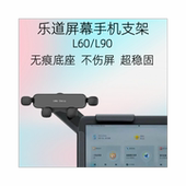 原车适配导航汽车内饰改装 乐道L60 L90专车专用车载手机支架 配件
