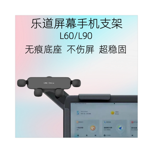 乐道L60/L90专车专用车载手机支架 原车适配导航汽车内饰改装配件