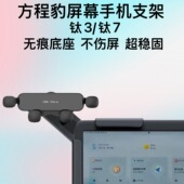 方程豹钛3钛7专用手机支架 强力稳固 磁吸车载中控导航仪支架