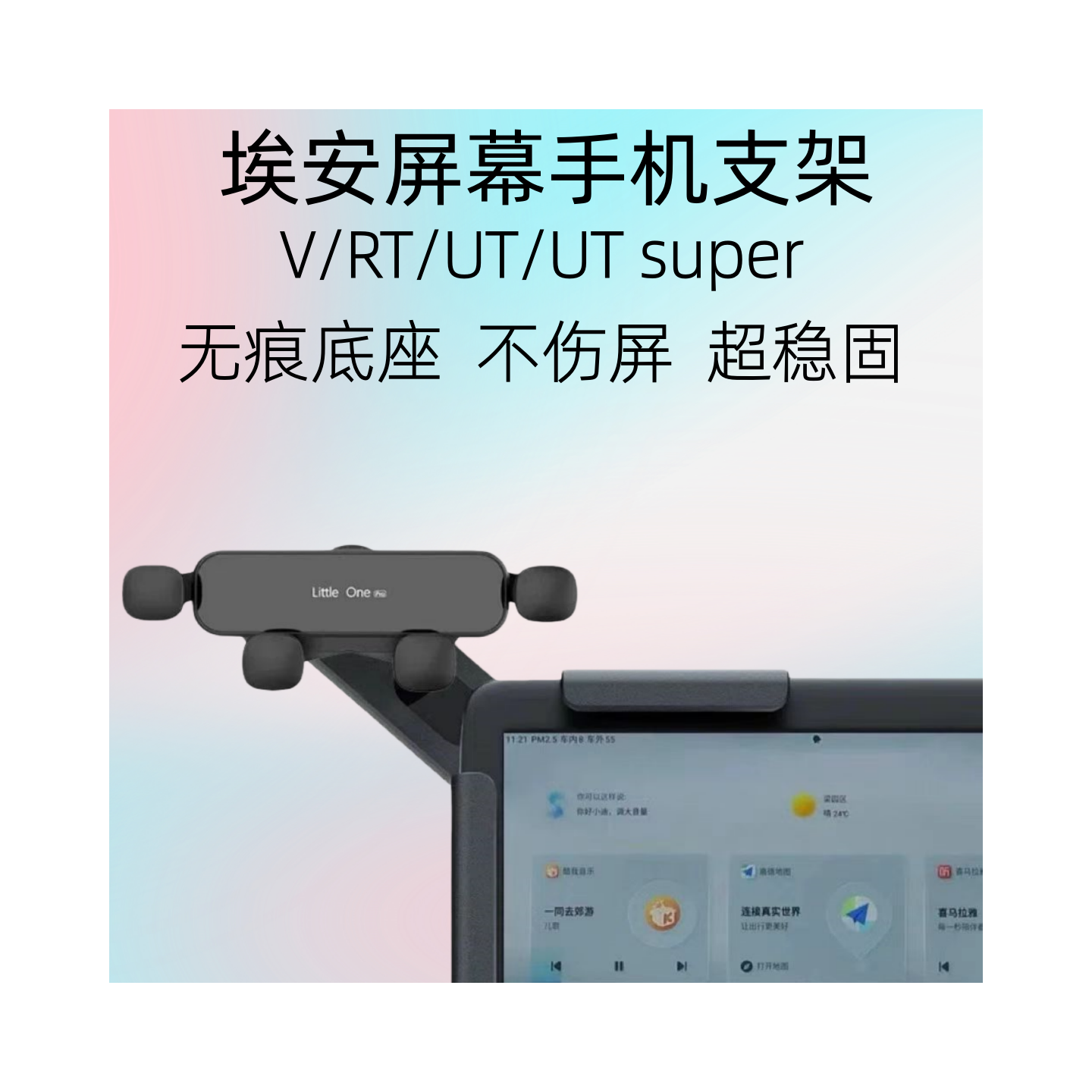 埃安SMax/V/UT/RT霸王龙专用磁吸手机支架 中控悬浮屏导航