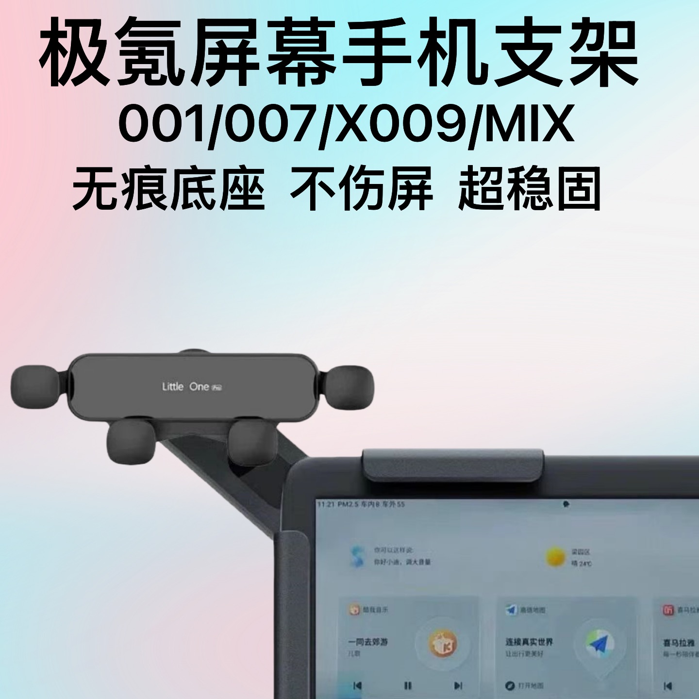 极氪001/MIX009/007/手机支架 中控大屏专用导航架 稳固不挡视线