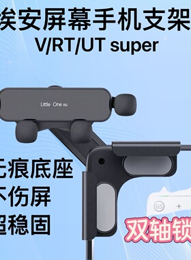 埃安RT/UT/UTsuper/SMAX/V霸王龙专用手机支架中控悬浮屏磁吸导航