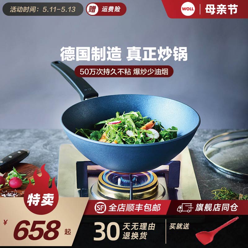 WOLL德国进口不粘锅炒锅麦饭石色不粘锅家用煤气灶炒菜锅-封面