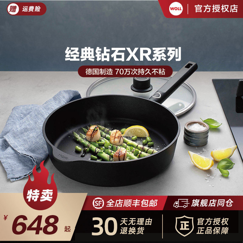 新品WOLL德国进口不粘锅炒锅家用钻石XR炒菜锅燃气灶用平底煎炒锅
