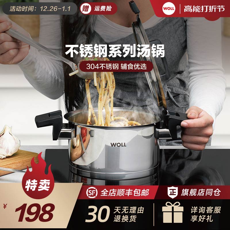 德国WOLL婴儿辅食宝宝奶锅不锈钢16/18cm电磁炉家用泡面小煮食锅