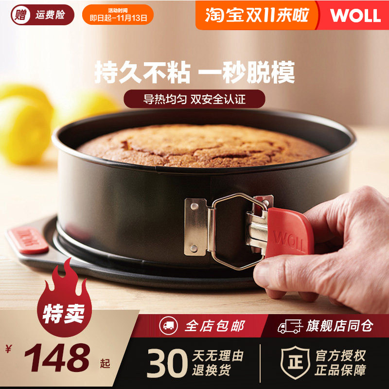 WOLL德国烘焙活底蛋糕模具胚工具家用5.5寸8寸戚风蛋糕披萨烤盘
