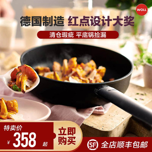 WOLL平底煎锅德国进口家用不粘锅