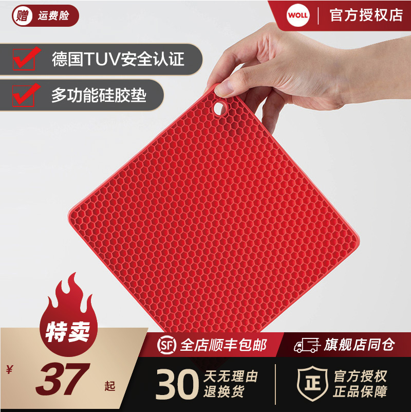 德国WOLL硅胶垫多功能硅胶锅垫