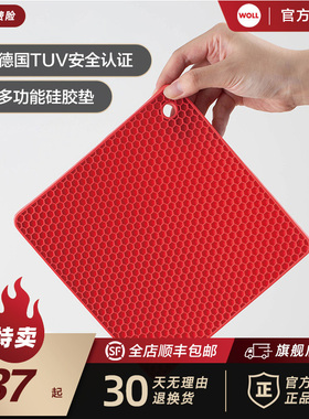 德国WOLL硅胶垫多功能硅胶锅垫