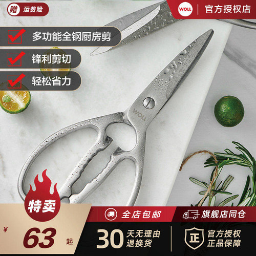 德国Woll/弗欧德国厨房剪刀杀鱼