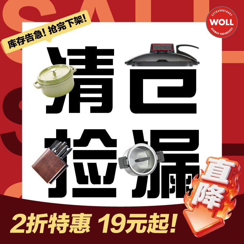 瑕疵清仓捡漏德国WOLL厨房家用汤锅炖锅珐琅铸铁锅不锈钢锅刀具