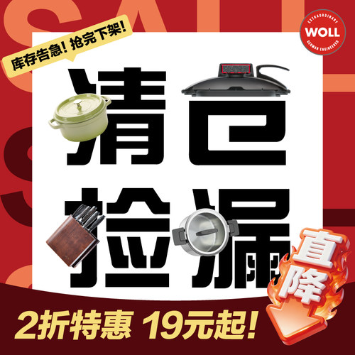 瑕疵清仓捡漏德国WOLL厨房家用汤锅炖锅珐琅铸铁锅不锈钢锅刀具
