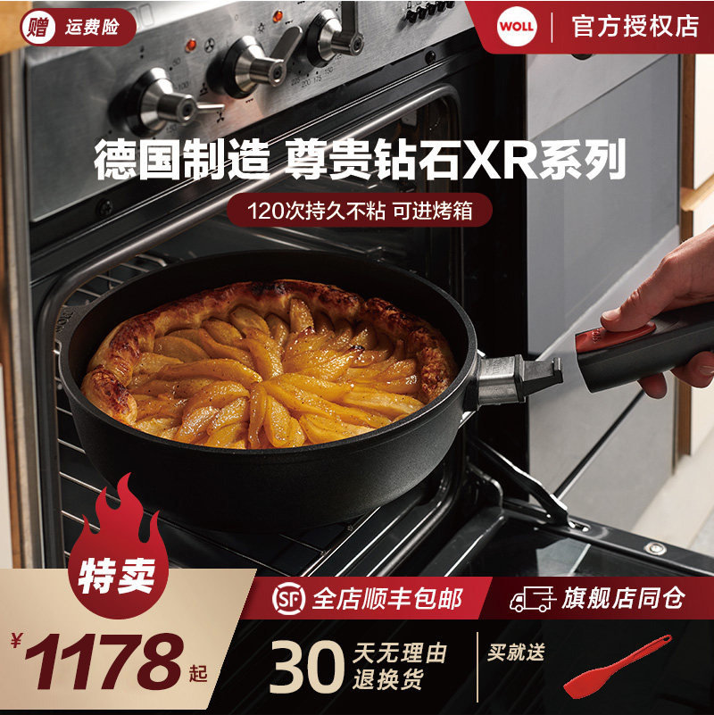 WOLL德国进口不粘锅平底煎炒锅德国制造尊贵钻石XR系列煎烙饼家用