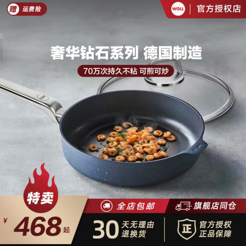 woll德国进口平底锅炒锅