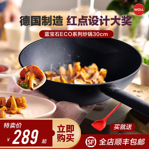WOLL德国制造不粘锅炒菜锅