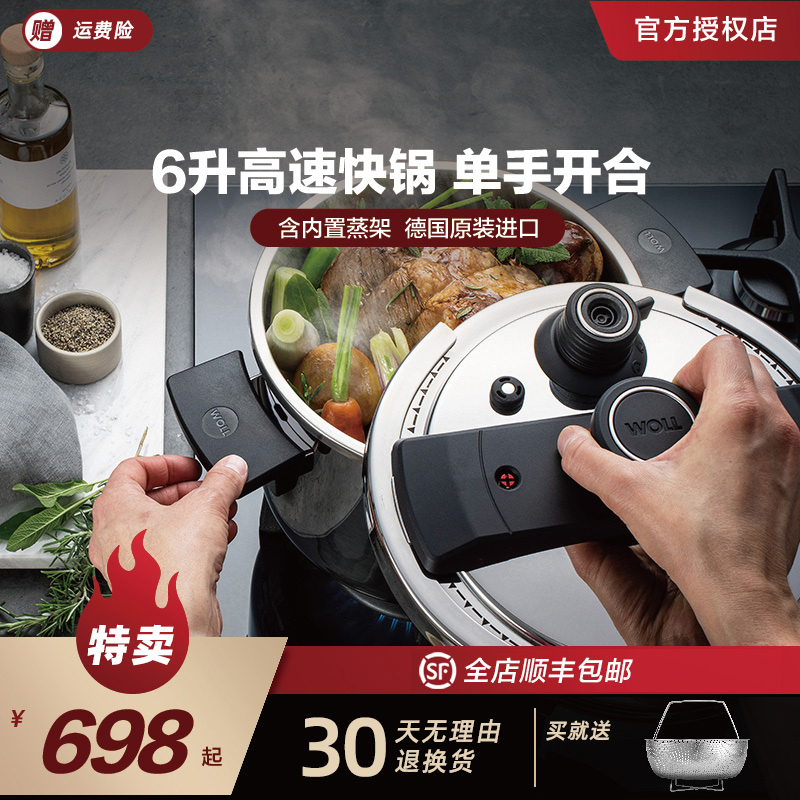 WOLL德国进口压力锅6升家用燃气德国IF设计奖德国进口高压锅